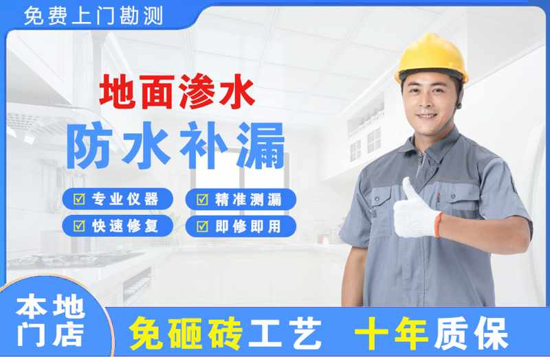 海伦地面渗水维修