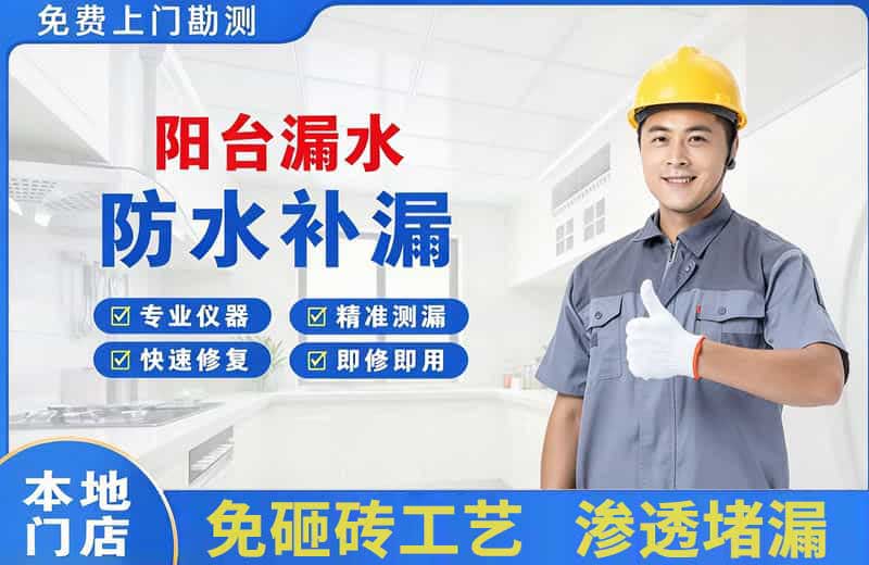 海伦阳台漏水维修