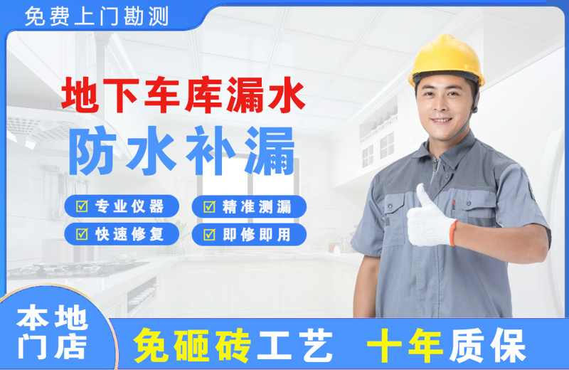 海伦地下车库漏水维修